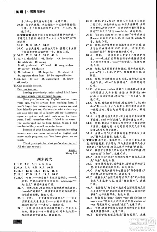 人教版2018九年级英语全一册初中同步学考优化设计参考答案