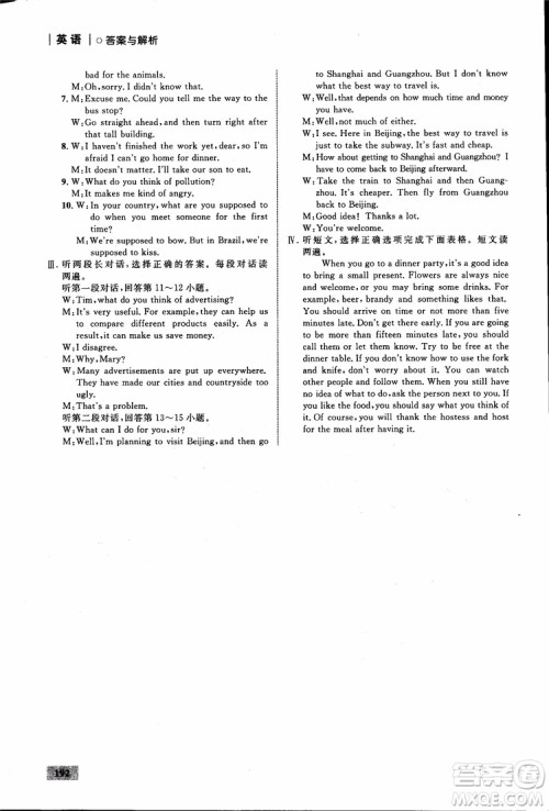 人教版2018九年级英语全一册初中同步学考优化设计参考答案 人教版2018九年级英语全一册初中同步学考优化设计参考答案