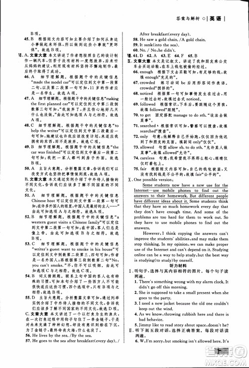 人教版2018九年级英语全一册初中同步学考优化设计参考答案 人教版2018九年级英语全一册初中同步学考优化设计参考答案