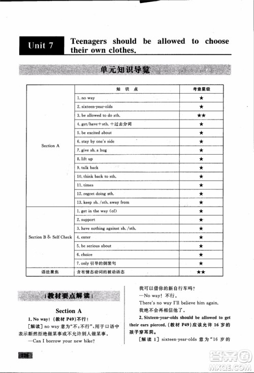 人教版2018九年级英语全一册初中同步学考优化设计参考答案 人教版2018九年级英语全一册初中同步学考优化设计参考答案