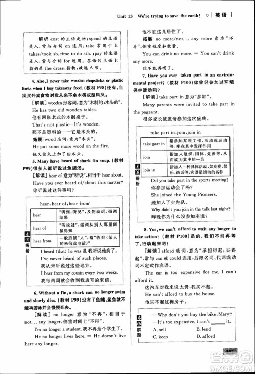 人教版2018九年级英语全一册初中同步学考优化设计参考答案 人教版2018九年级英语全一册初中同步学考优化设计参考答案