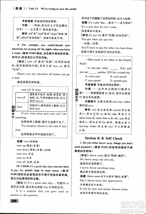 人教版2018九年级英语全一册初中同步学考优化设计参考答案 人教版2018九年级英语全一册初中同步学考优化设计参考答案