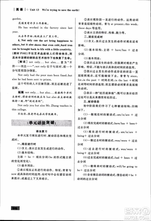 人教版2018九年级英语全一册初中同步学考优化设计参考答案 人教版2018九年级英语全一册初中同步学考优化设计参考答案