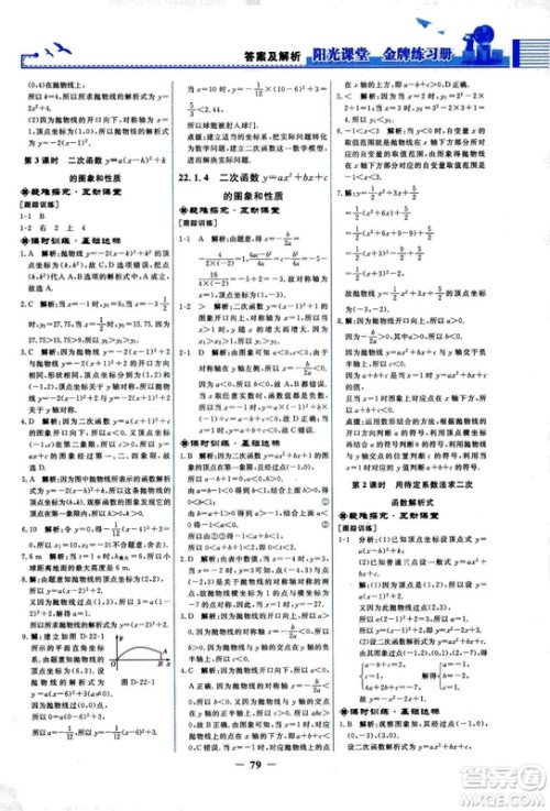 9787107285462福建专版2018秋九年级上册阳光课堂金牌练习册数学人教版答案