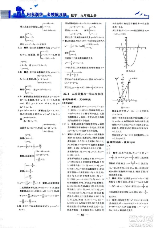 9787107285462福建专版2018秋九年级上册阳光课堂金牌练习册数学人教版答案