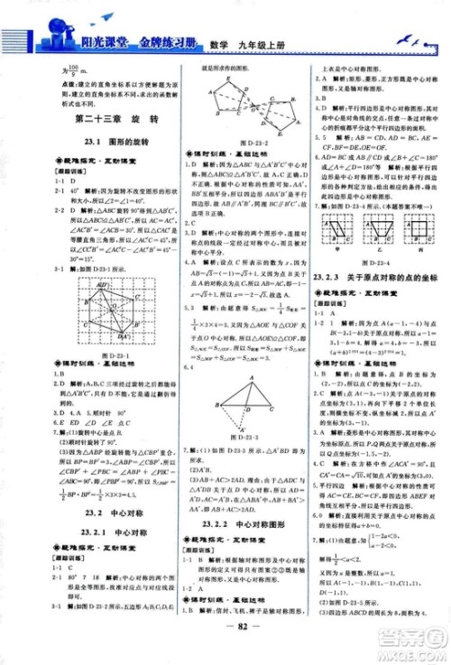 9787107285462福建专版2018秋九年级上册阳光课堂金牌练习册数学人教版答案
