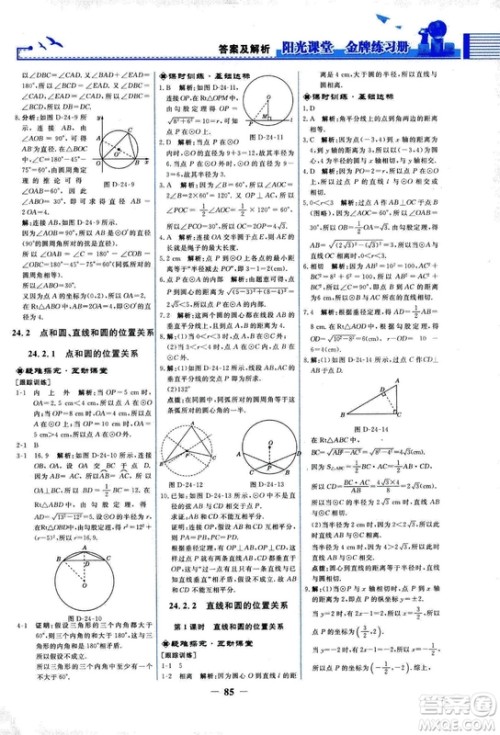 9787107285462福建专版2018秋九年级上册阳光课堂金牌练习册数学人教版答案