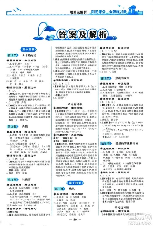 2018人民教育出版社阳光课堂金牌练习册九年级物理全一册人教版答案 2018人民教育出版社阳光课堂金牌练习册九年级物理全一册人教版答案
