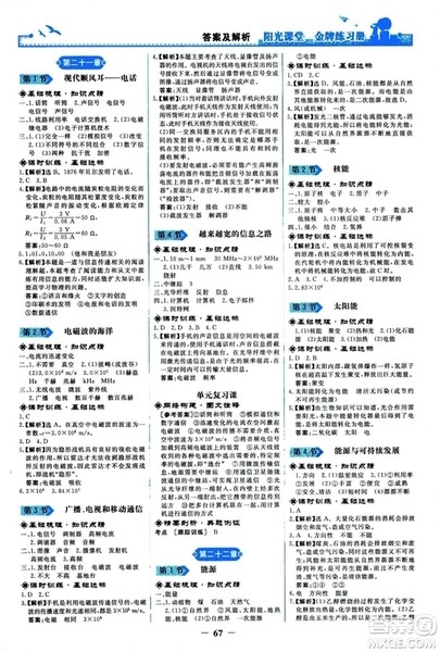 2018人民教育出版社阳光课堂金牌练习册九年级物理全一册人教版答案 2018人民教育出版社阳光课堂金牌练习册九年级物理全一册人教版答案