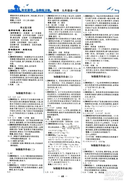 2018人民教育出版社阳光课堂金牌练习册九年级物理全一册人教版答案 2018人民教育出版社阳光课堂金牌练习册九年级物理全一册人教版答案