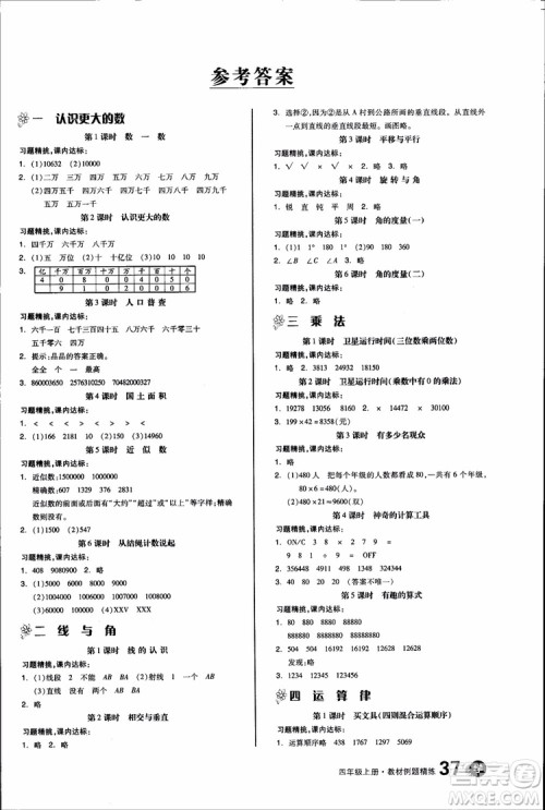 9787513111515北师大版BS全品学练考四年级数学上册参考答案 9787513111515北师大版BS全品学练考四年级数学上册参考答案