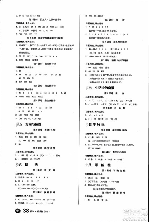 9787513111515北师大版BS全品学练考四年级数学上册参考答案 9787513111515北师大版BS全品学练考四年级数学上册参考答案