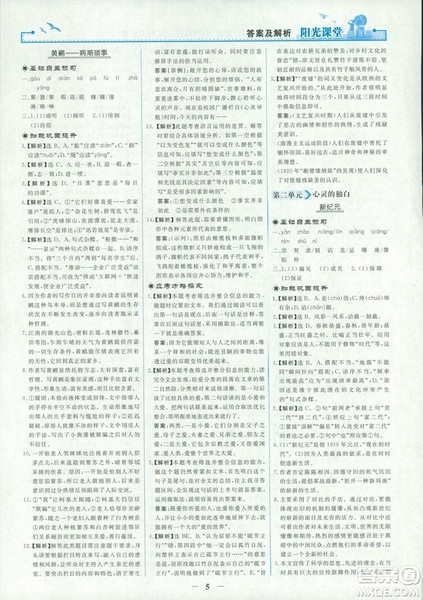 9787107260292阳光课堂高中语文选修2018年中国现代诗歌散文欣赏人教版答案