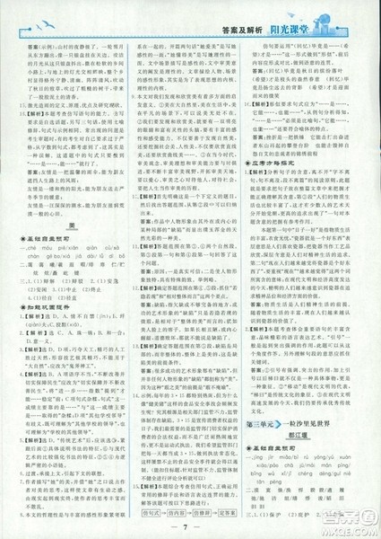 9787107260292阳光课堂高中语文选修2018年中国现代诗歌散文欣赏人教版答案