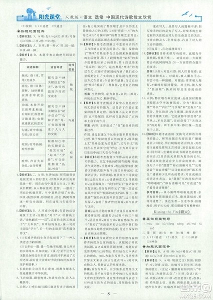 9787107260292阳光课堂高中语文选修2018年中国现代诗歌散文欣赏人教版答案