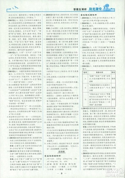 9787107260292阳光课堂高中语文选修2018年中国现代诗歌散文欣赏人教版答案