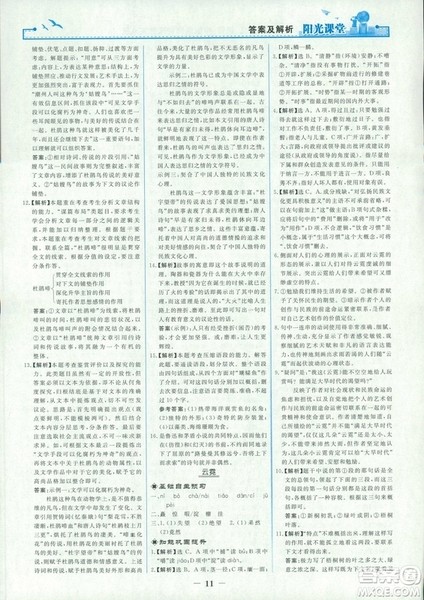 9787107260292阳光课堂高中语文选修2018年中国现代诗歌散文欣赏人教版答案
