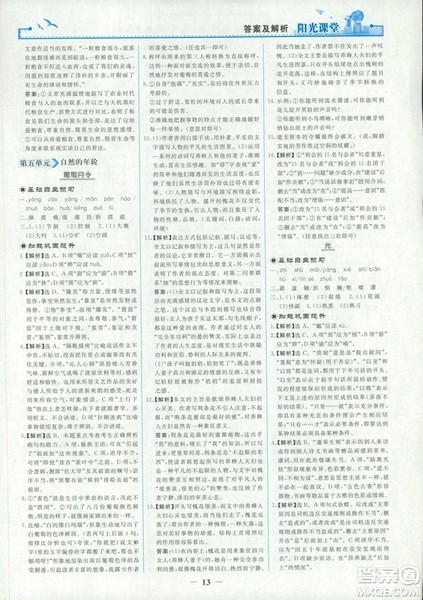 9787107260292阳光课堂高中语文选修2018年中国现代诗歌散文欣赏人教版答案