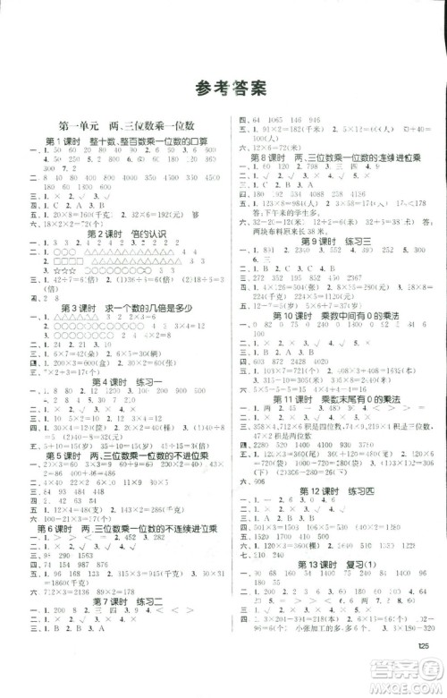 9787305167812金3练2018年课堂作业实验提高训练三年级上册数学新课标江苏版答案