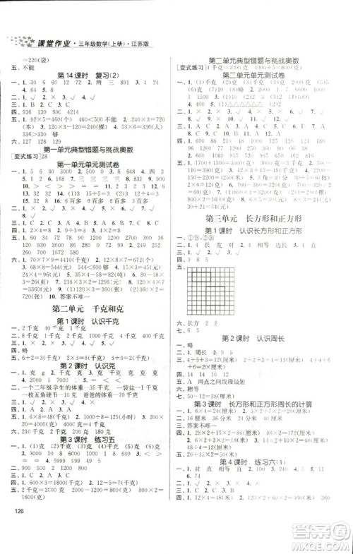 9787305167812金3练2018年课堂作业实验提高训练三年级上册数学新课标江苏版答案 9787305167812金3练2018年课堂作业实验提高训练三年级上册数学新课标江苏版答案