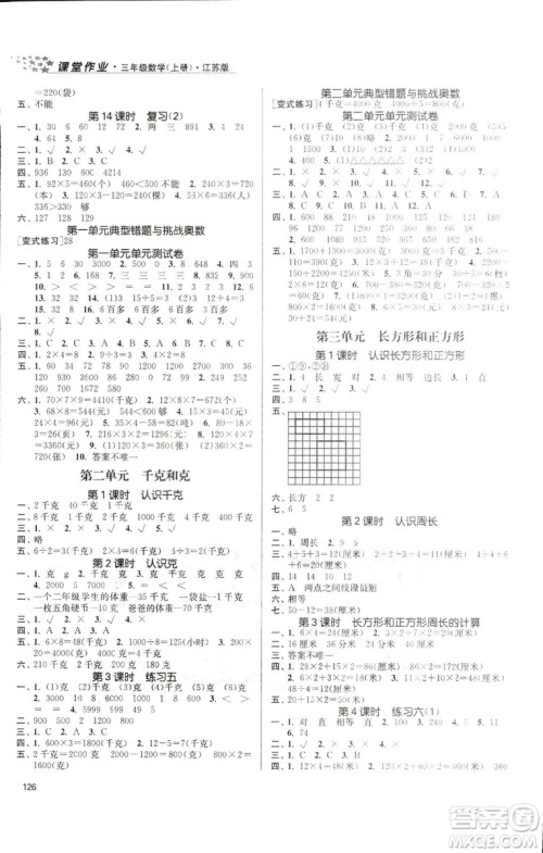 9787305167812金3练2018年课堂作业实验提高训练三年级上册数学新课标江苏版答案