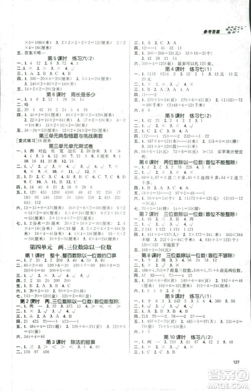 9787305167812金3练2018年课堂作业实验提高训练三年级上册数学新课标江苏版答案 9787305167812金3练2018年课堂作业实验提高训练三年级上册数学新课标江苏版答案
