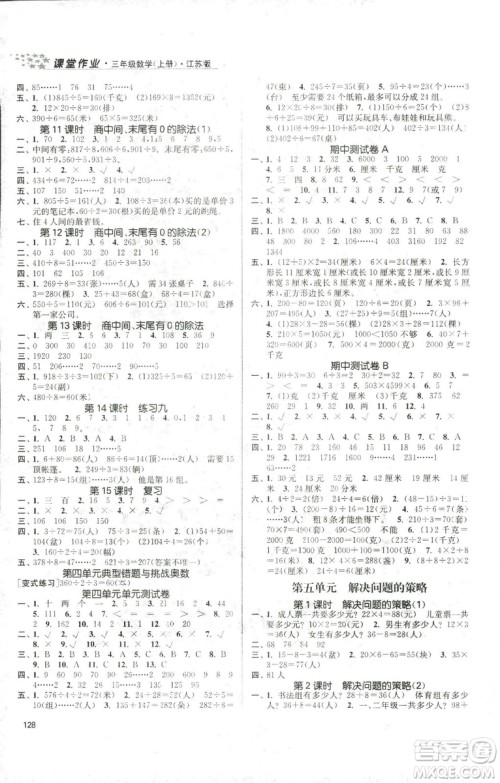 9787305167812金3练2018年课堂作业实验提高训练三年级上册数学新课标江苏版答案 9787305167812金3练2018年课堂作业实验提高训练三年级上册数学新课标江苏版答案