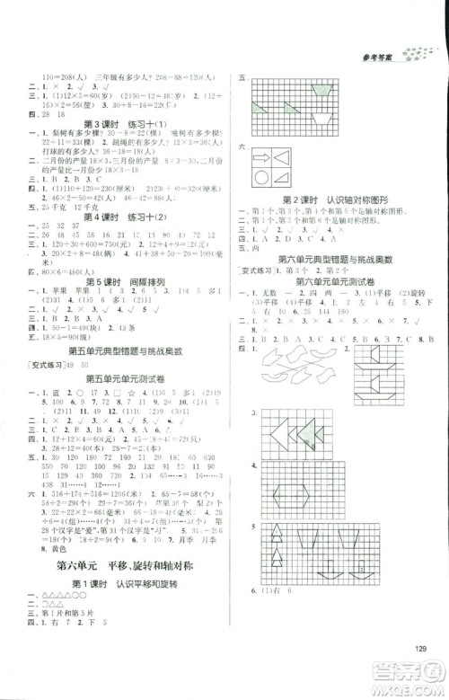 9787305167812金3练2018年课堂作业实验提高训练三年级上册数学新课标江苏版答案