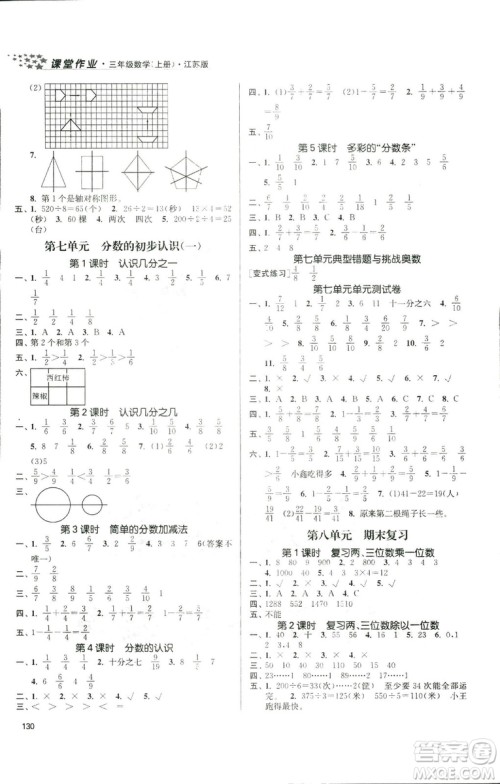 9787305167812金3练2018年课堂作业实验提高训练三年级上册数学新课标江苏版答案