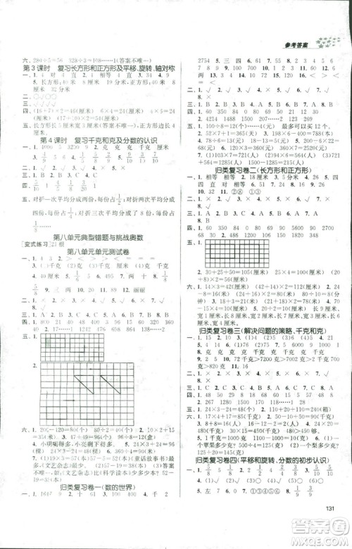 9787305167812金3练2018年课堂作业实验提高训练三年级上册数学新课标江苏版答案 9787305167812金3练2018年课堂作业实验提高训练三年级上册数学新课标江苏版答案