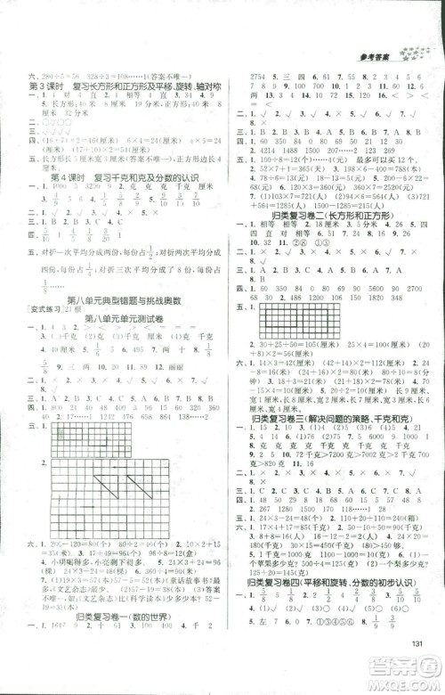 9787305167812金3练2018年课堂作业实验提高训练三年级上册数学新课标江苏版答案