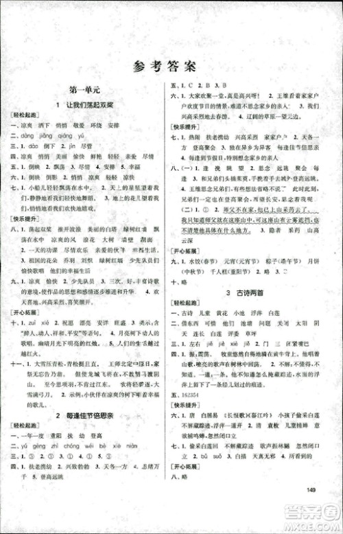 2018秋金3练课堂作业实验提高训练三年级上语文答案 2018秋金3练课堂作业实验提高训练三年级上语文答案