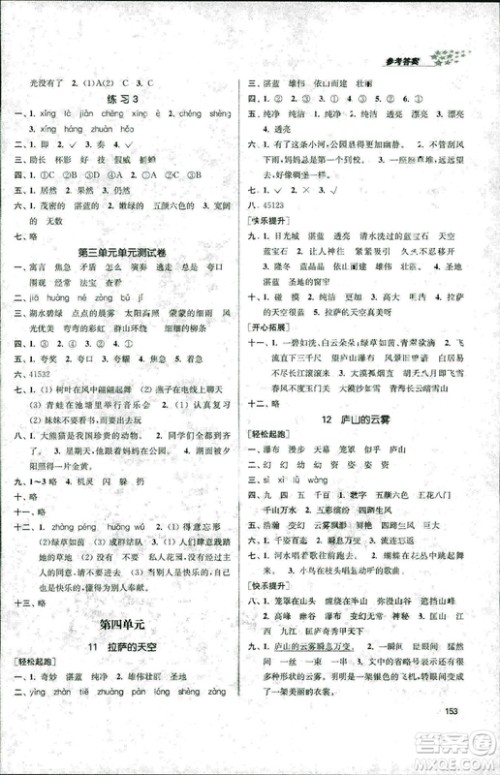 2018秋金3练课堂作业实验提高训练三年级上语文答案