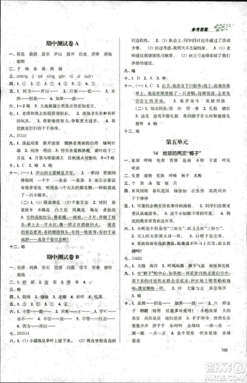 2018秋金3练课堂作业实验提高训练三年级上语文答案 2018秋金3练课堂作业实验提高训练三年级上语文答案