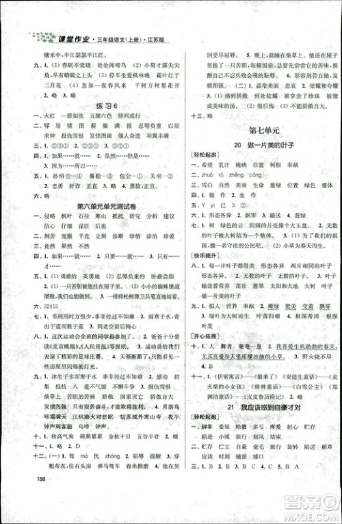 2018秋金3练课堂作业实验提高训练三年级上语文答案 2018秋金3练课堂作业实验提高训练三年级上语文答案