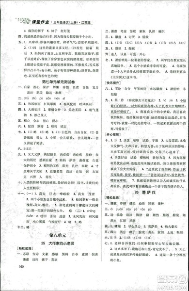 2018秋金3练课堂作业实验提高训练三年级上语文答案 2018秋金3练课堂作业实验提高训练三年级上语文答案