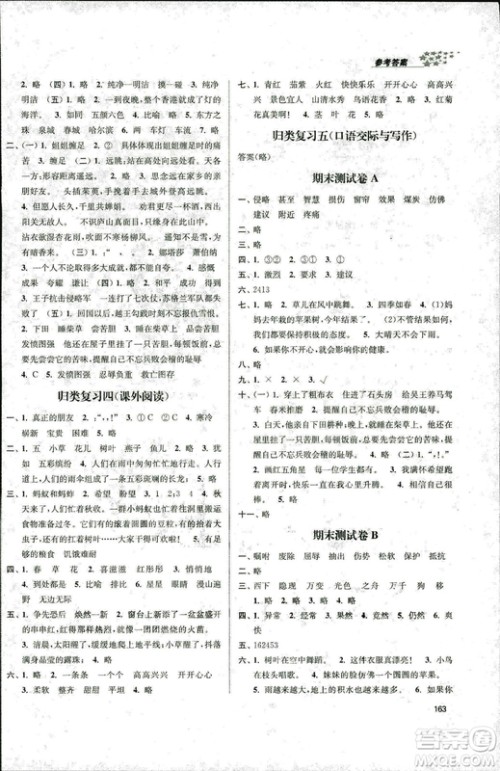 2018秋金3练课堂作业实验提高训练三年级上语文答案 2018秋金3练课堂作业实验提高训练三年级上语文答案