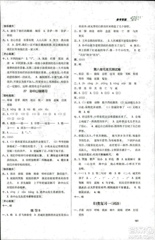 2018秋金3练课堂作业实验提高训练三年级上语文答案 2018秋金3练课堂作业实验提高训练三年级上语文答案