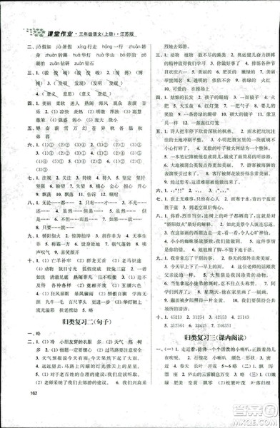 2018秋金3练课堂作业实验提高训练三年级上语文答案