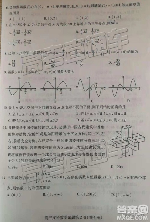 2019届潍坊高三第一学期期中考试文数试题及参考答案