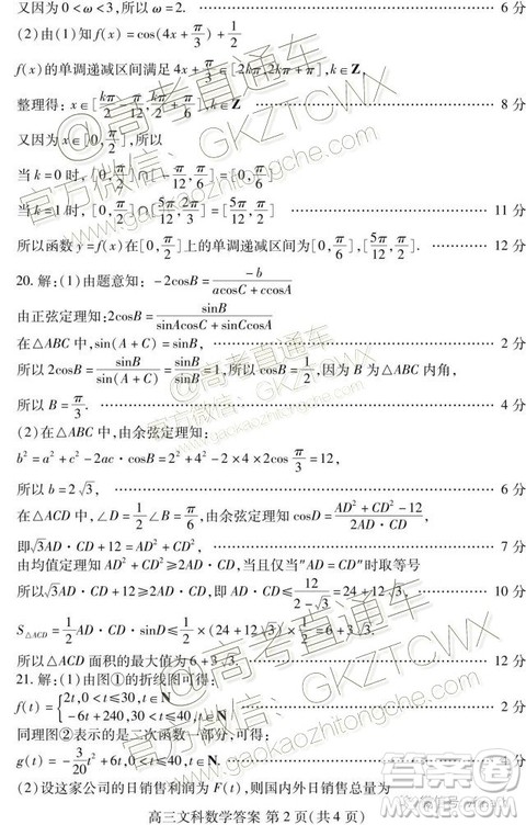 2019届潍坊高三第一学期期中考试文数试题及参考答案