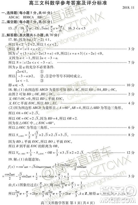 2019届潍坊高三第一学期期中考试文数试题及参考答案 2019届潍坊高三第一学期期中考试文数试题及参考答案