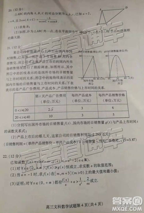 2019届潍坊高三第一学期期中考试文数试题及参考答案