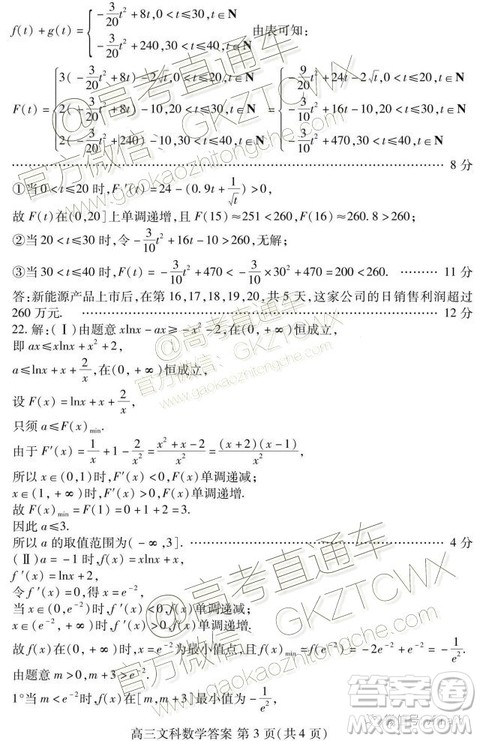 2019届潍坊高三第一学期期中考试文数试题及参考答案