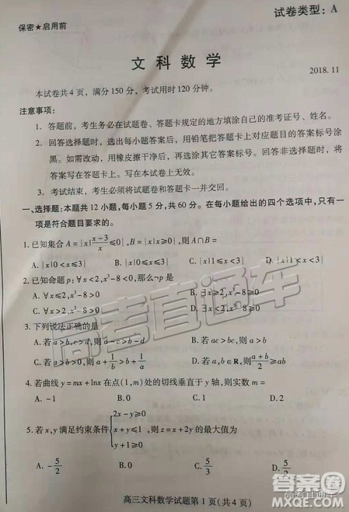 2019届潍坊高三第一学期期中考试文数试题及参考答案