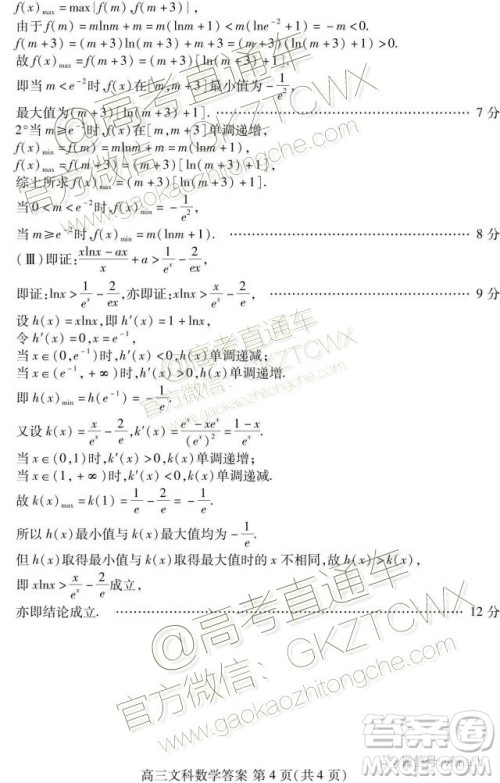 2019届潍坊高三第一学期期中考试文数试题及参考答案 2019届潍坊高三第一学期期中考试文数试题及参考答案