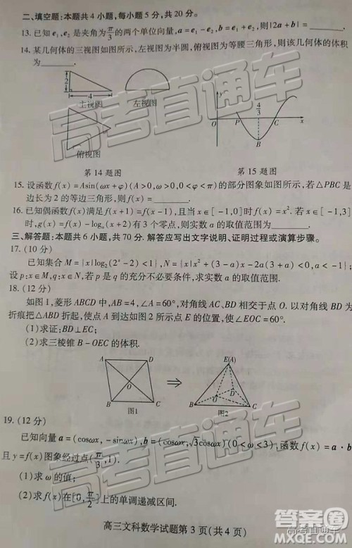 2019届潍坊高三第一学期期中考试文数试题及参考答案