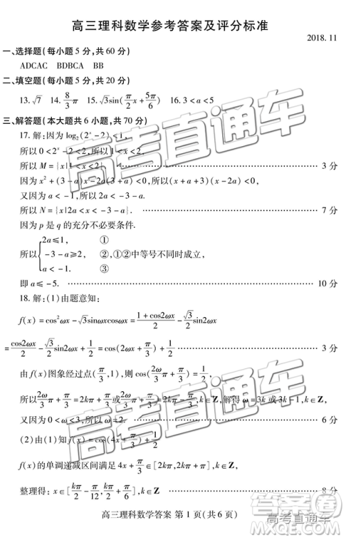 2019潍坊高三第一学期期中考试理数试题及参考答案