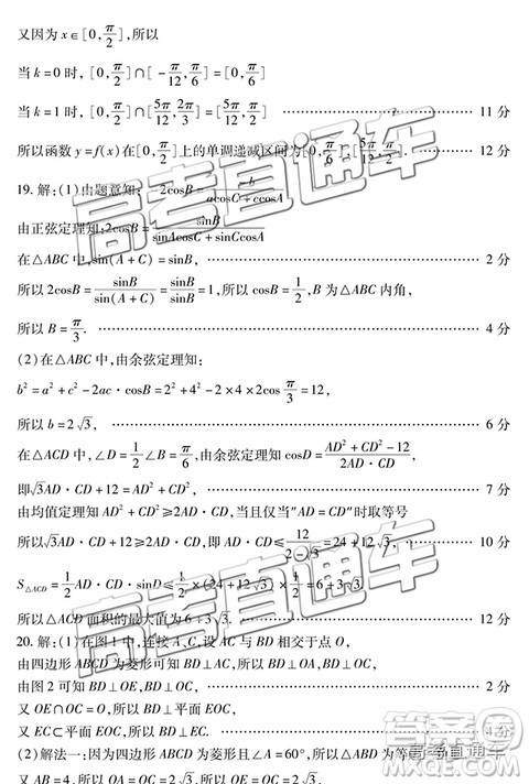 2019潍坊高三第一学期期中考试理数试题及参考答案