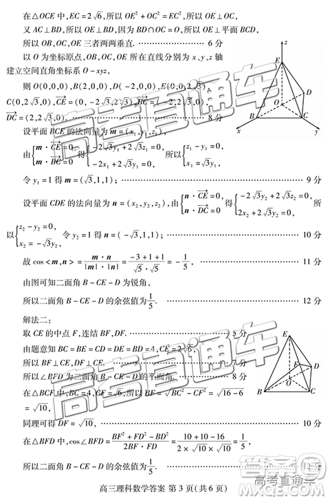 2019潍坊高三第一学期期中考试理数试题及参考答案